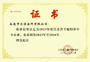 專精特新證書