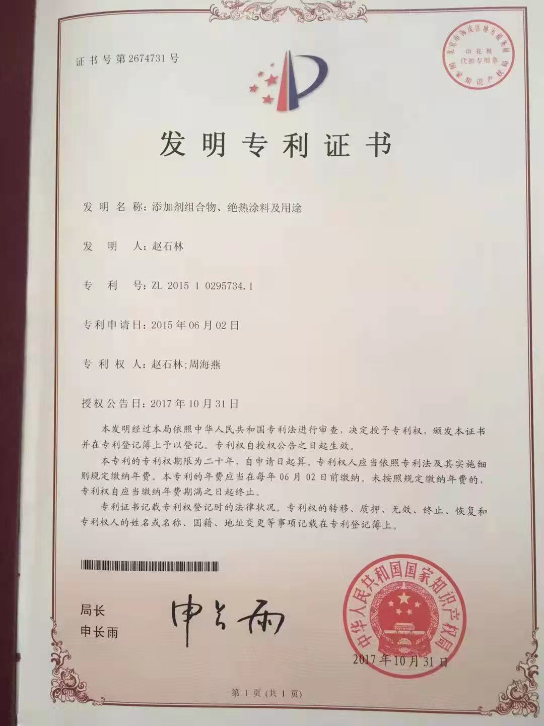 建筑反射隔熱發(fā)明專利.jpg